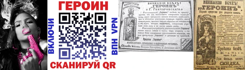 Героин VHQ  где купить наркоту  Славск 